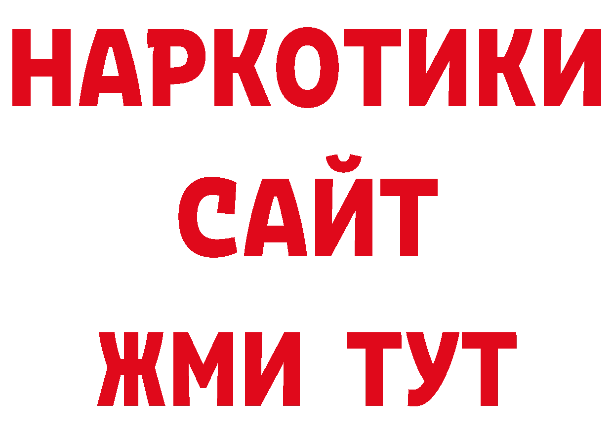 БУТИРАТ жидкий экстази ссылки нарко площадка ссылка на мегу Комсомольск-на-Амуре